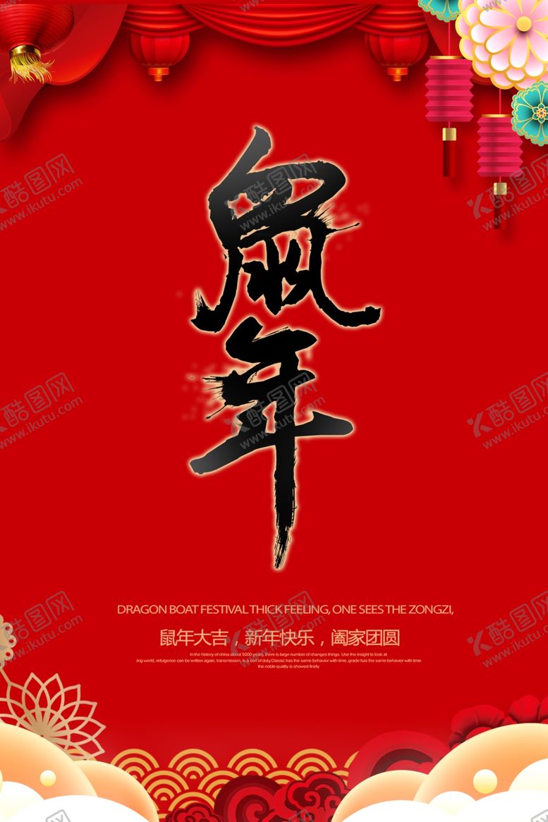 编号：12739909280044143379【酷图网】源文件下载-鼠年