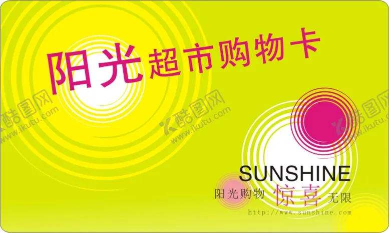 编号：48141110250001299269【酷图网】源文件下载-超市购物卡