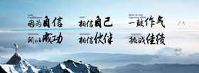 企业文化标语