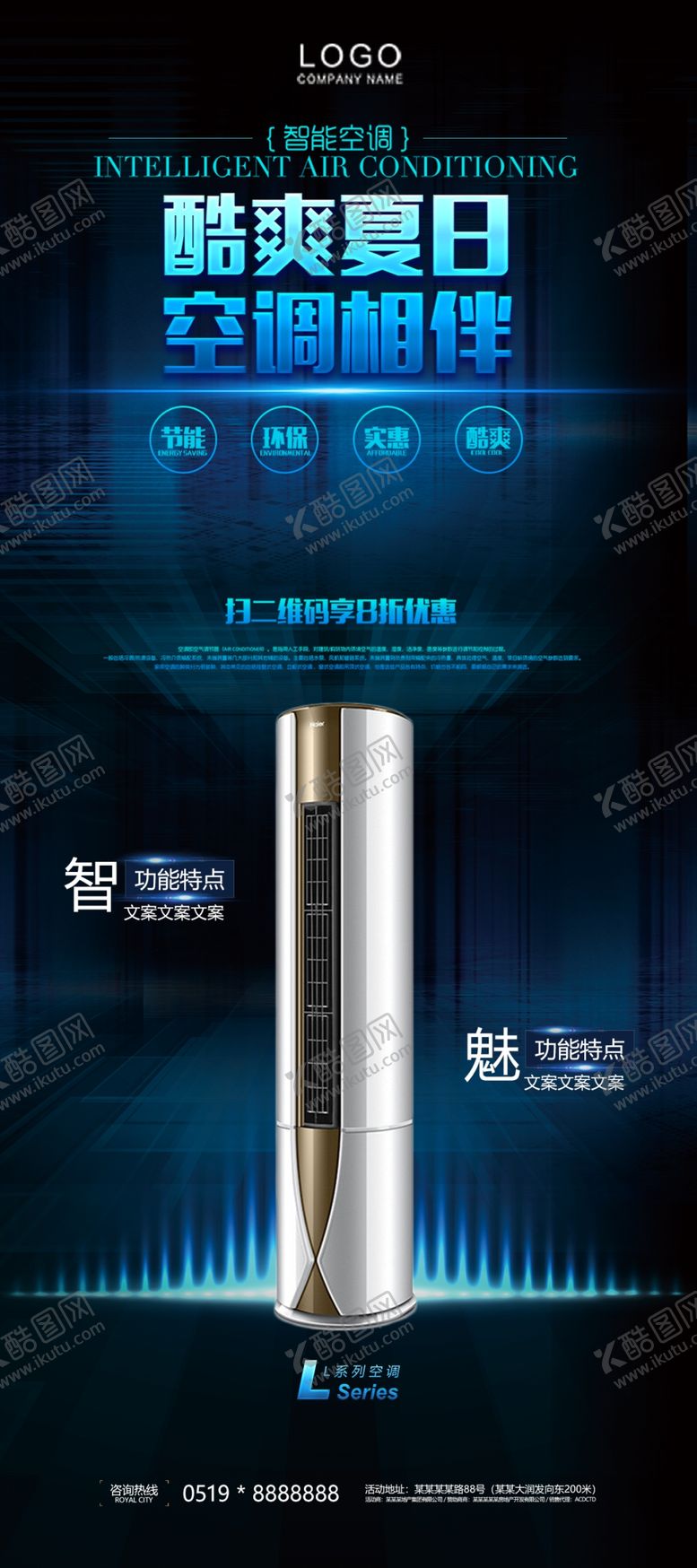 编号：50681604101733017736【酷图网】源文件下载-夏日清凉空调