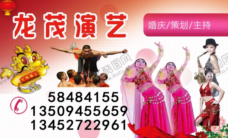 编号：84856909141911351636【酷图网】源文件下载-兴茂演艺名片正面.psd