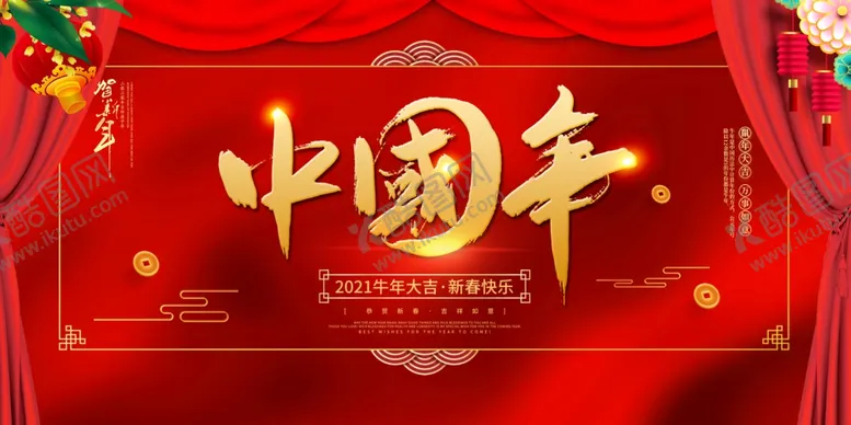 编号：81338706231812328002【酷图网】源文件下载-牛年