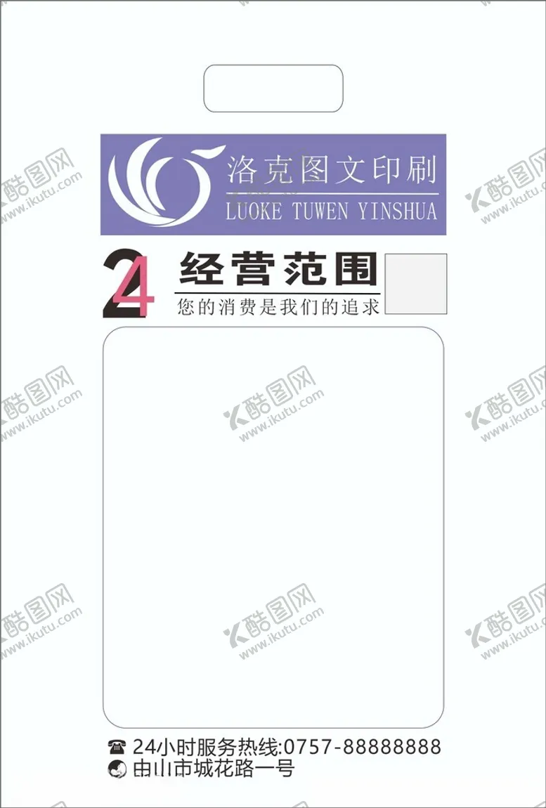 编号：67651102120256463021【酷图网】源文件下载-洛克图文印刷