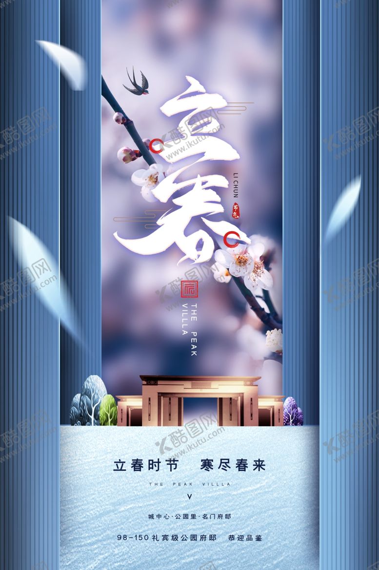 编号：85681909240404455966【酷图网】源文件下载-立春