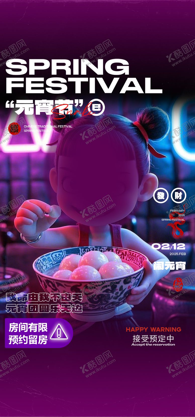 编号：36821102112339105189【酷图网】源文件下载-元宵节酒吧邀约海报夜店汤圆