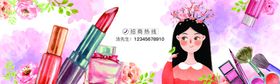 美妆围挡海报