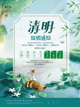 清明节放假通知