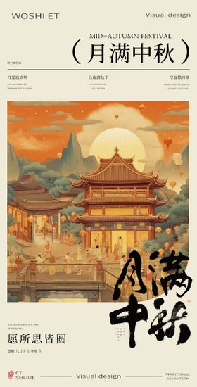 中秋节国风海报月亮国传统日