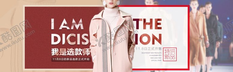 编号：88203310201408101014【酷图网】源文件下载-冬装上新