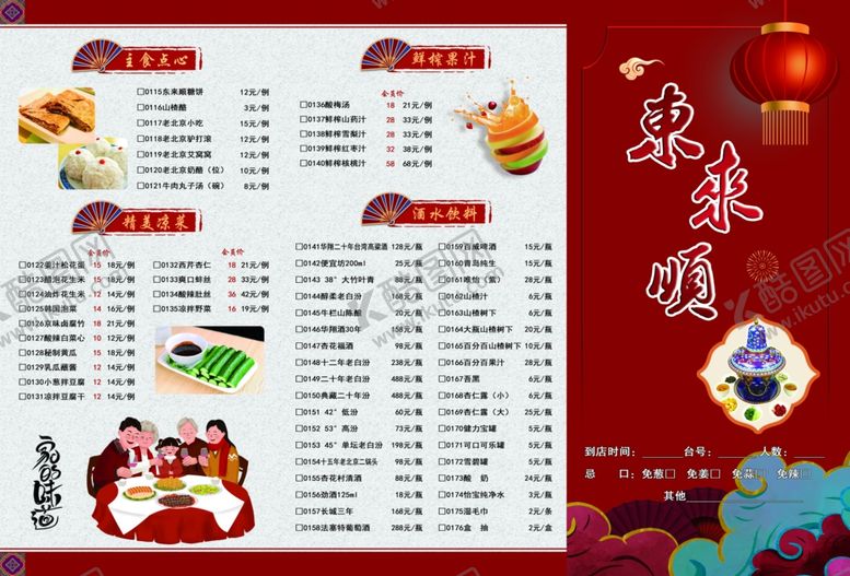 编号：70808902240731538358【酷图网】源文件下载-春节菜单