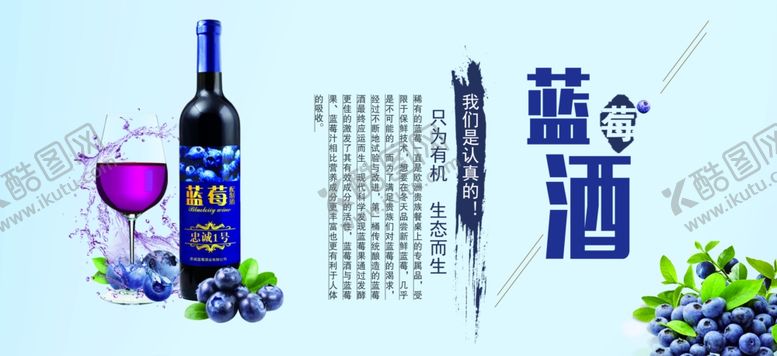 编号：41825207050513185599【酷图网】源文件下载-蓝莓酒海报
