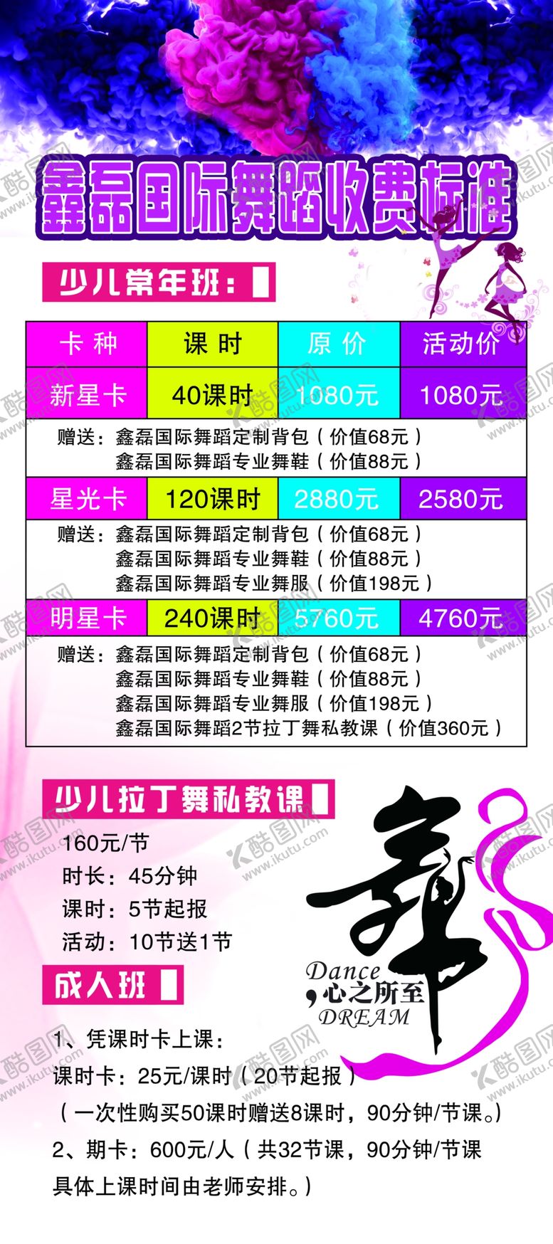 编号：18289507140633337064【酷图网】源文件下载-舞蹈展架