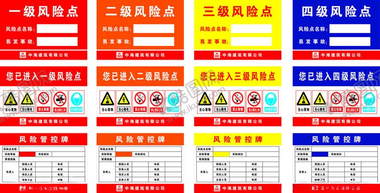 编号：46977304071737531938【酷图网】源文件下载-风险标识牌