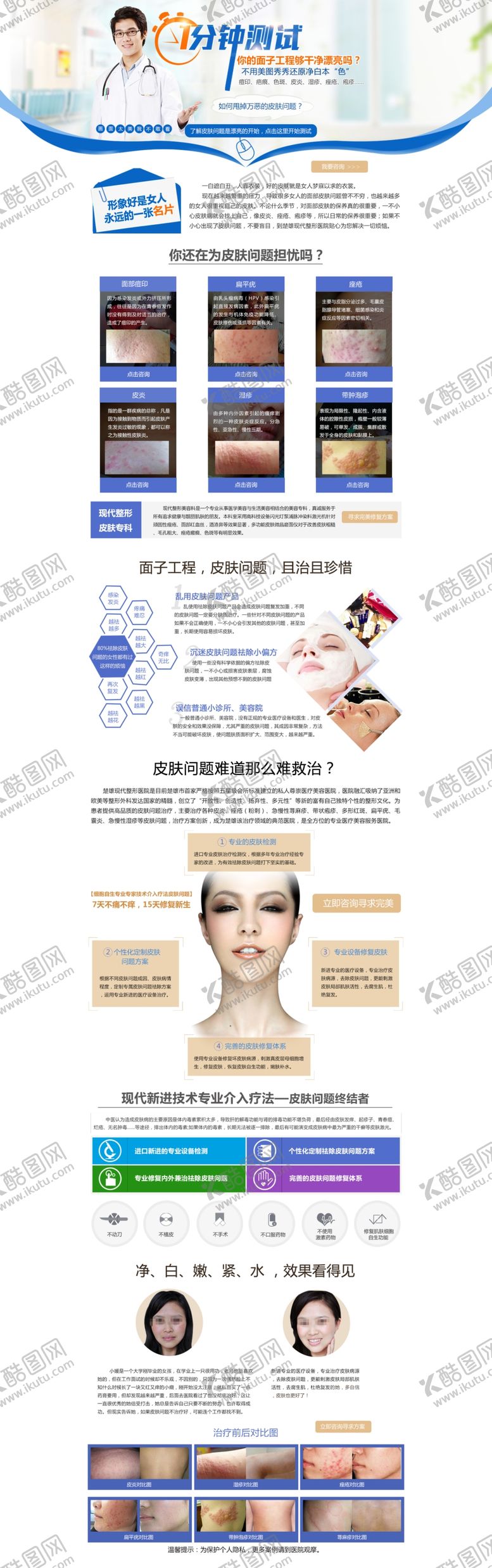 编号：55461705121124275336【酷图网】源文件下载-皮肤专题皮肤护理
