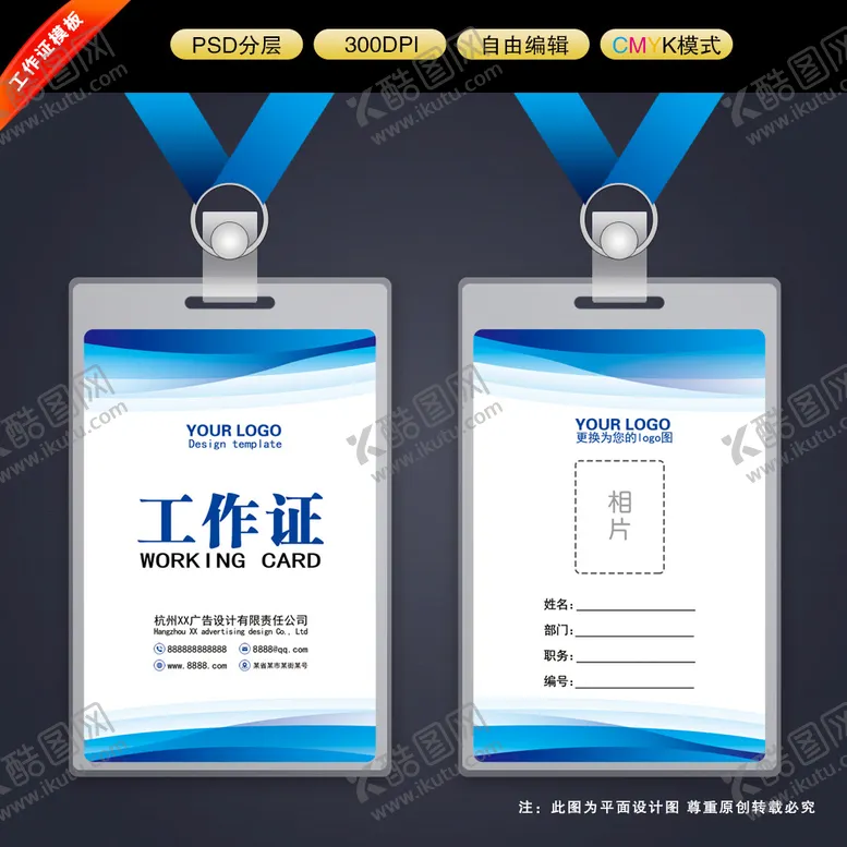 编号：83719009150254307184【酷图网】源文件下载-工作证嘉宾证工卡
