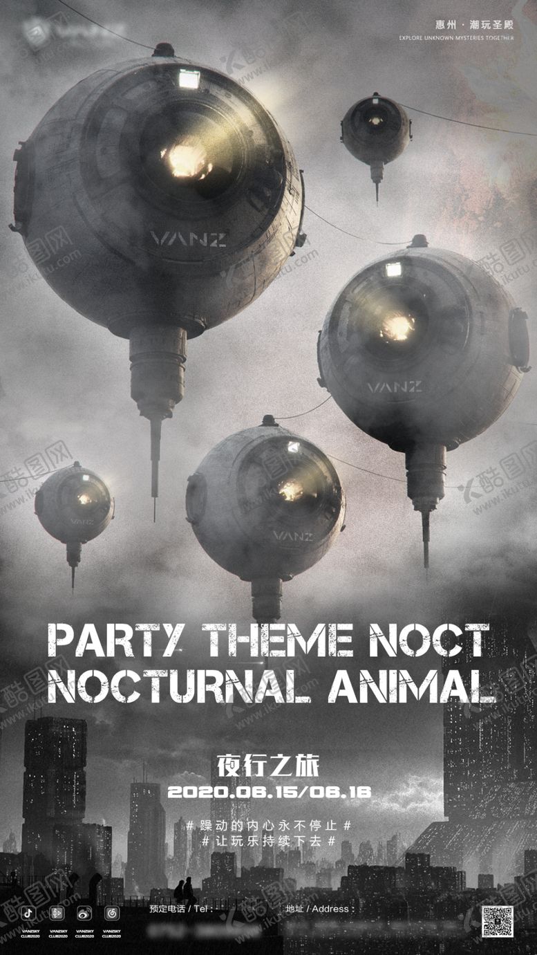 编号：26591909260411002328【酷图网】源文件下载-派对海报设计