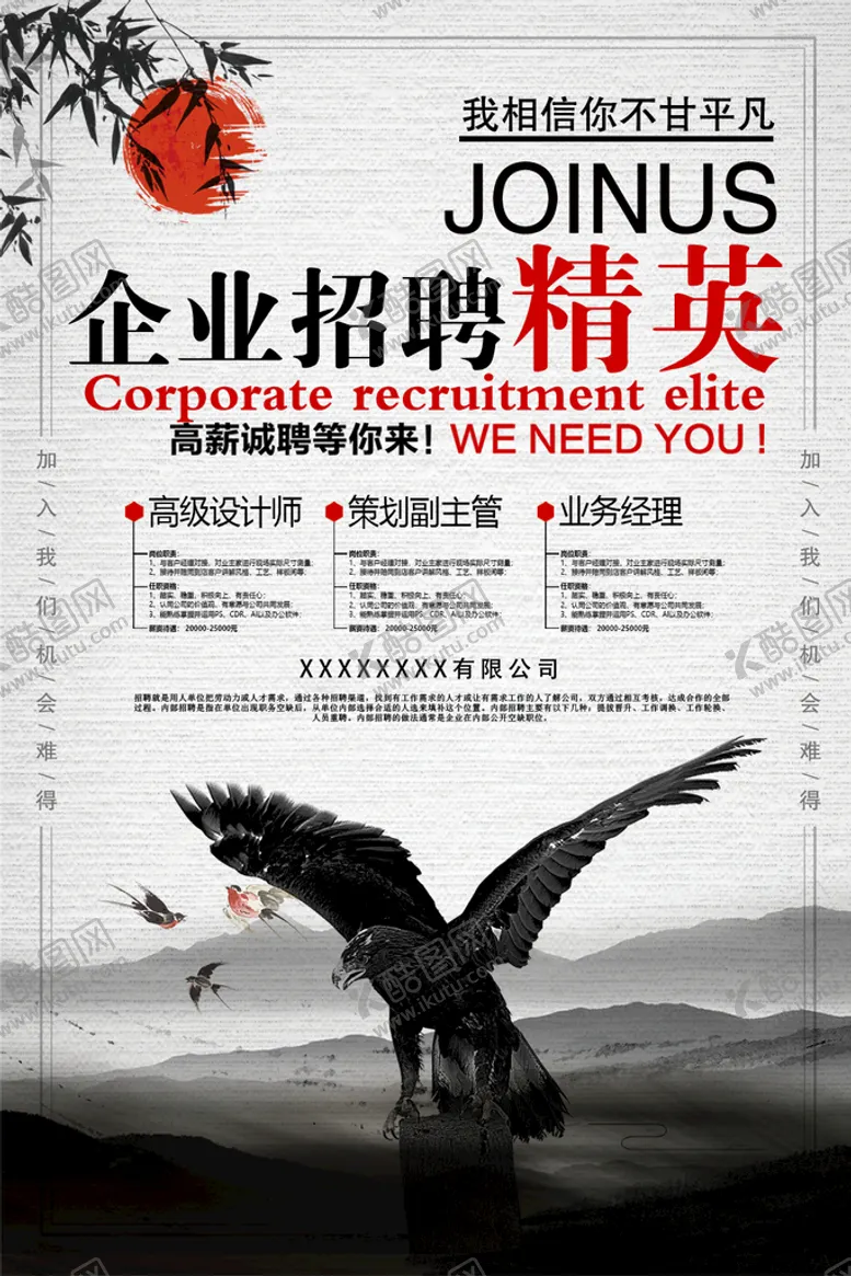 编号：95607410060824177850【酷图网】源文件下载-招聘