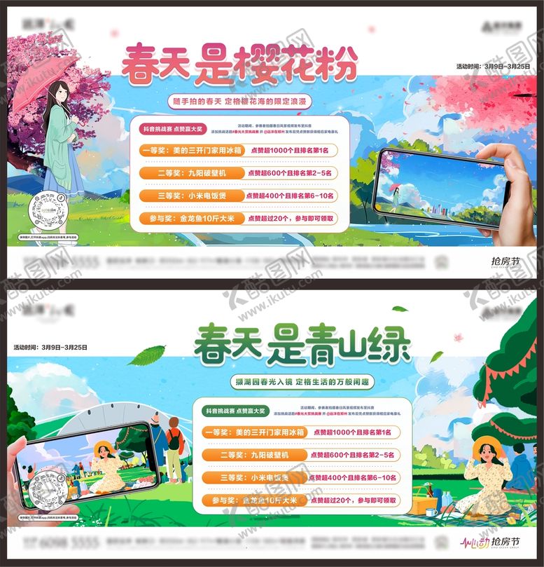编号：31485609200053163095【酷图网】源文件下载-春天樱花活动拍照拍摄