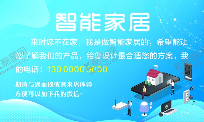 编号：24189709151711557634【酷图网】源文件下载-智能家居全屋定制全屋互联网