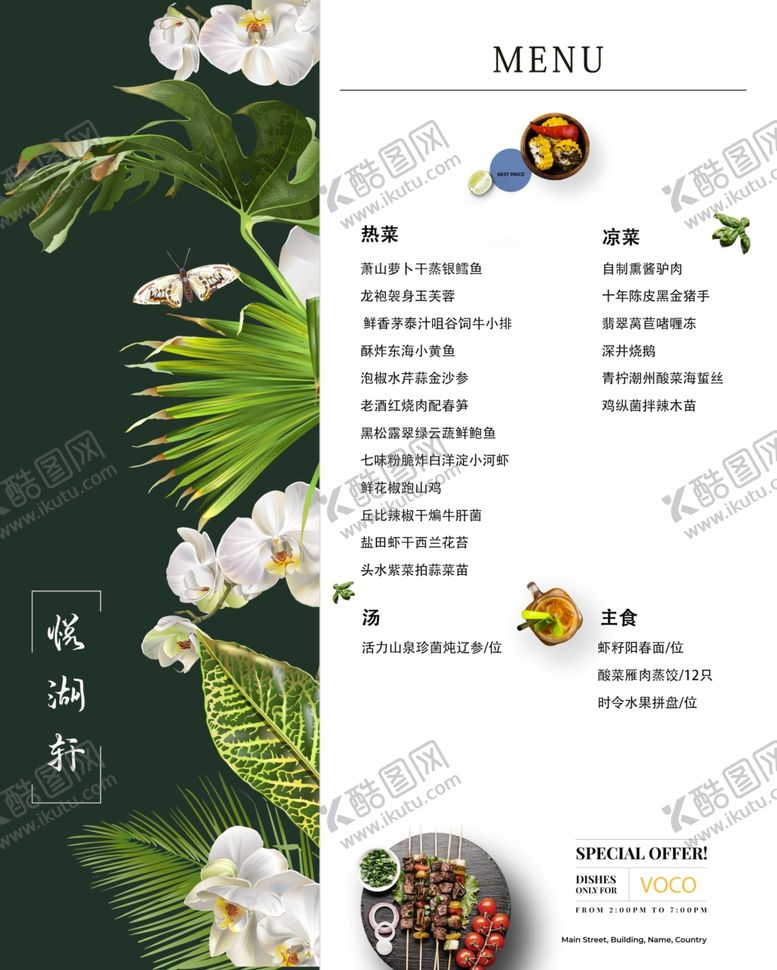 编号：43714602181812099652【酷图网】源文件下载-菜单菜谱