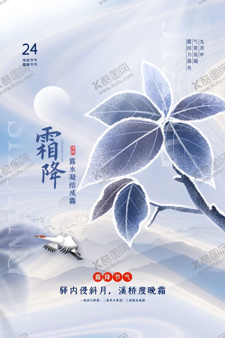 编号：93247802222216219925【酷图网】源文件下载-霜降活动
