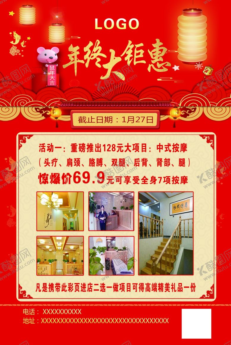 编号：73197309142342259719【酷图网】源文件下载-年终钜惠彩页