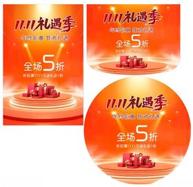 双十一礼遇季