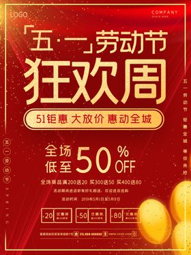 五一劳动节