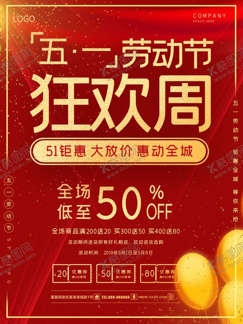 编号：25406110041853474275【酷图网】源文件下载-五一劳动节