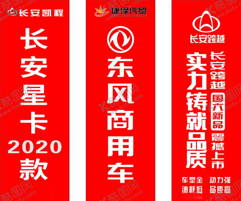 编号：97669303290924043646【酷图网】源文件下载-东风商用车