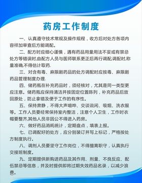 药房工作制度