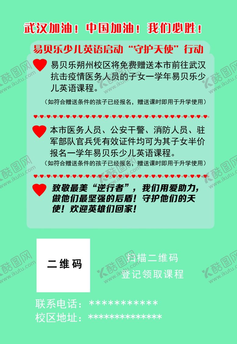 编号：38058907141123253453【酷图网】源文件下载-英雄回家逆行者