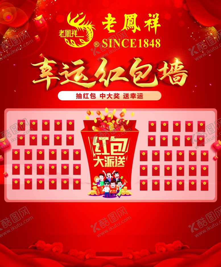 编号：44297810040822381053【酷图网】源文件下载-幸运红包墙红包墙
