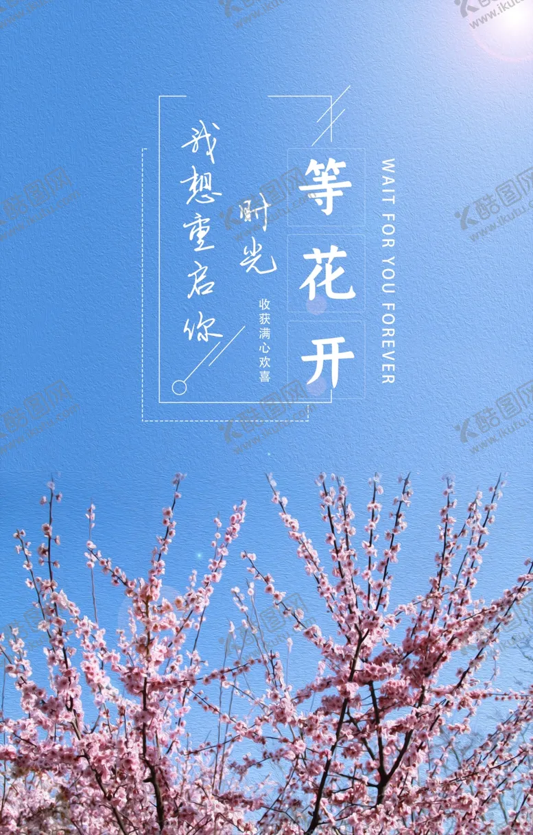 编号：62639906281637031822【酷图网】源文件下载-樱花海报清新简约蓝天
