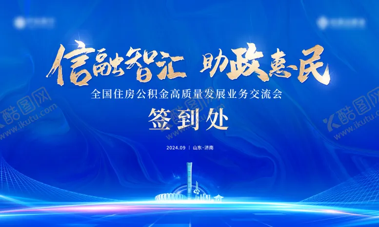 编号：75855712060030312027【酷图网】源文件下载-签到处主画面