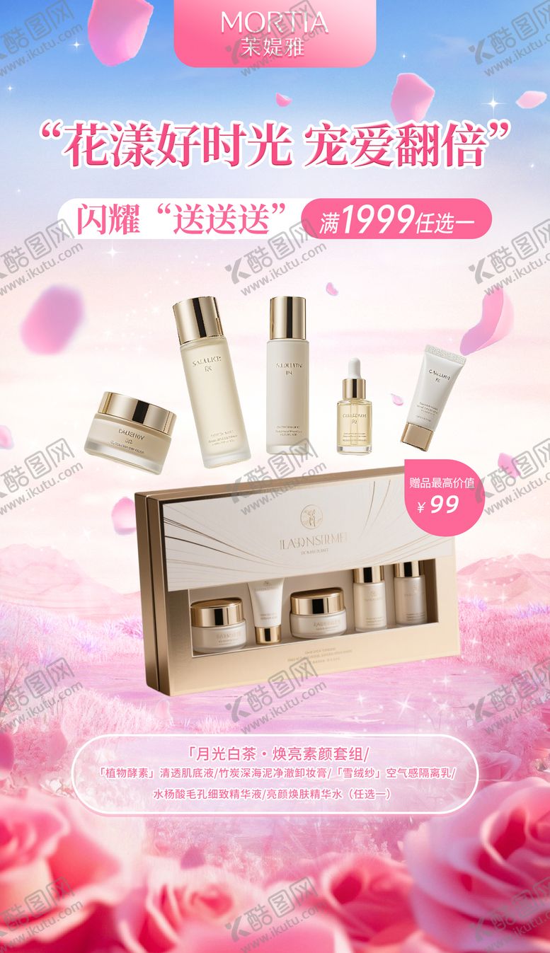 编号：69438010010400409114【酷图网】源文件下载-七夕情人节女神节粉色满赠活动海报