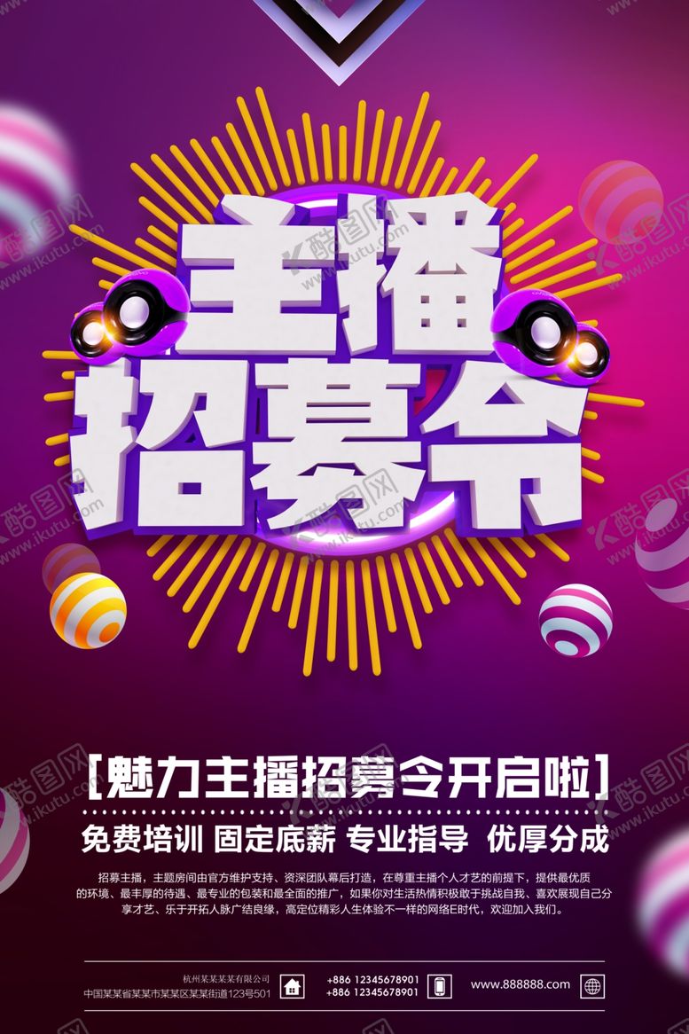 编号：19145809261956323604【酷图网】源文件下载-主播招募