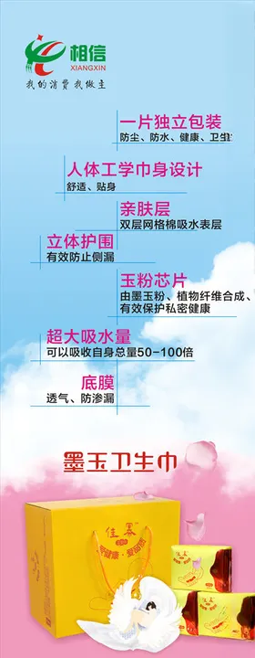 卫生巾展架