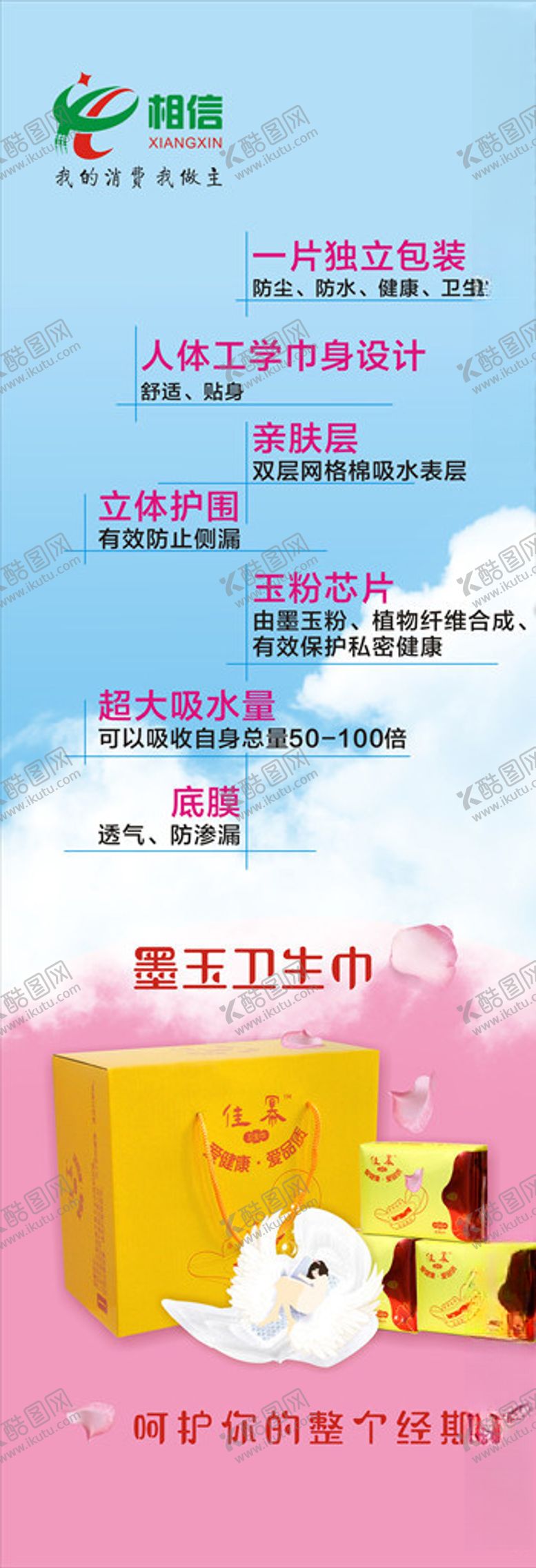 编号：59530107031525421804【酷图网】源文件下载-卫生巾展架