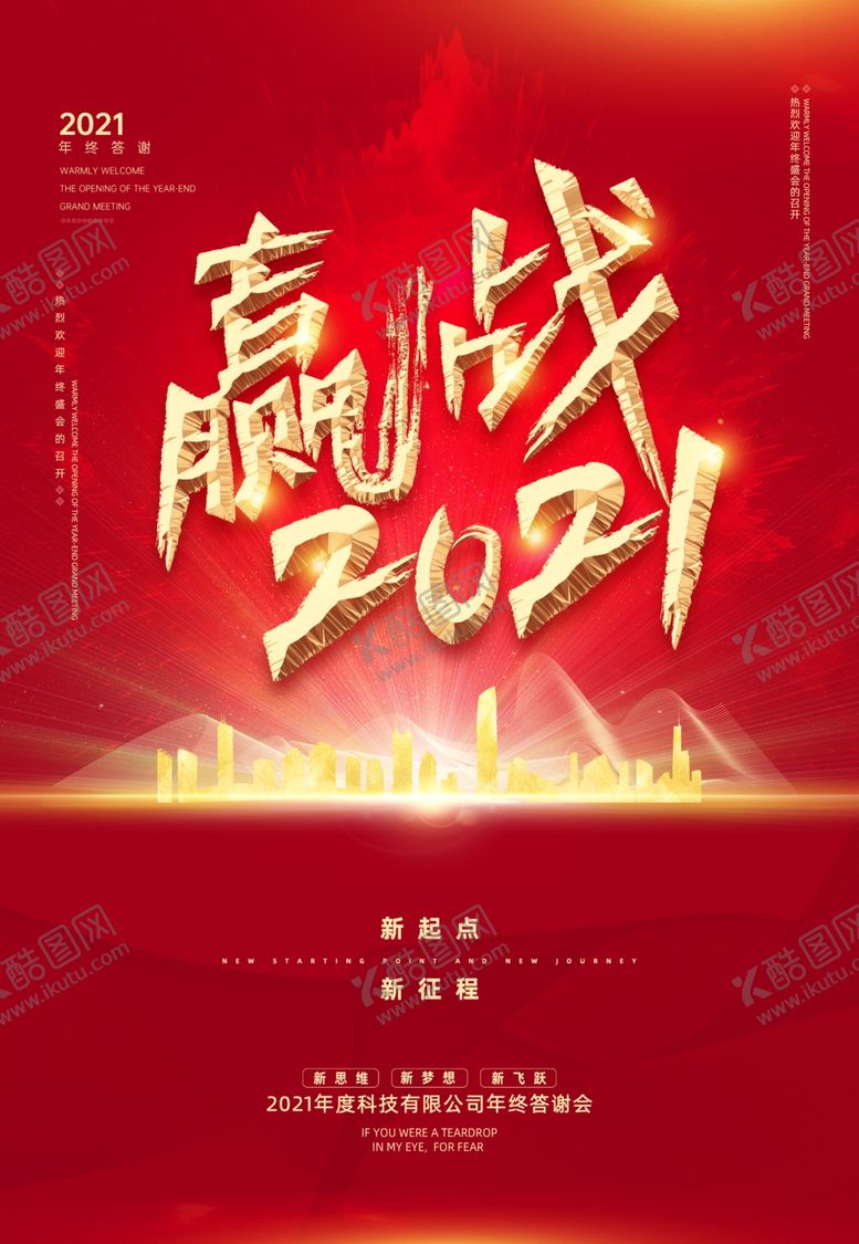 编号：18575709290955295542【酷图网】源文件下载-年会背景