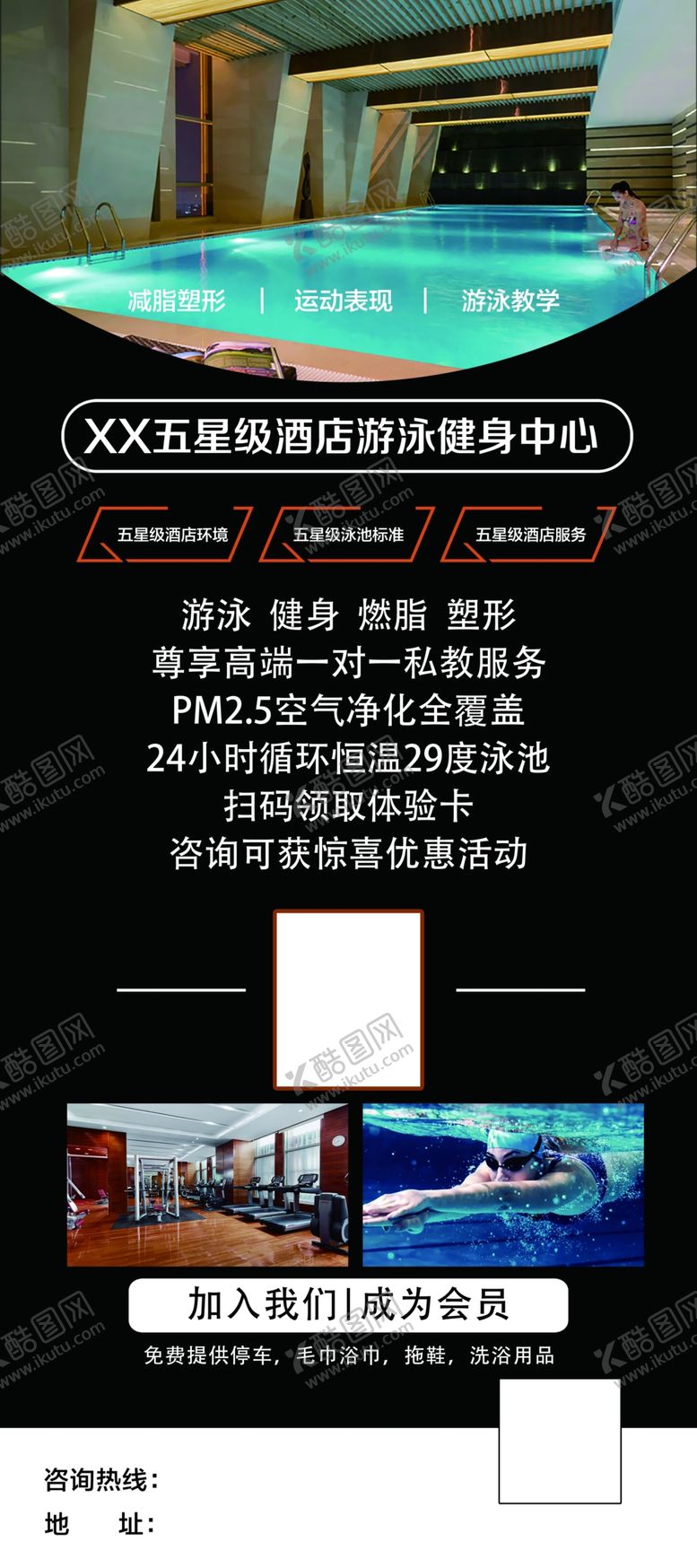 编号：27508603012236116706【酷图网】源文件下载-健身游泳馆展架