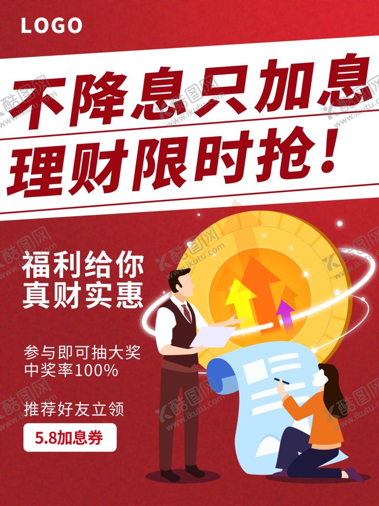 编号：77643310290104533049【酷图网】源文件下载-理财限时抢