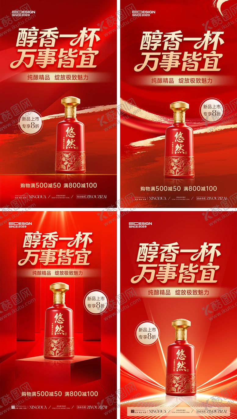 编号：15184512081227174352【酷图网】源文件下载-白酒海报