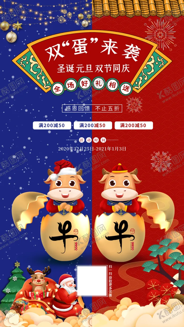 编号：92704803302215191672【酷图网】源文件下载-元旦新年快乐海报2021牛年