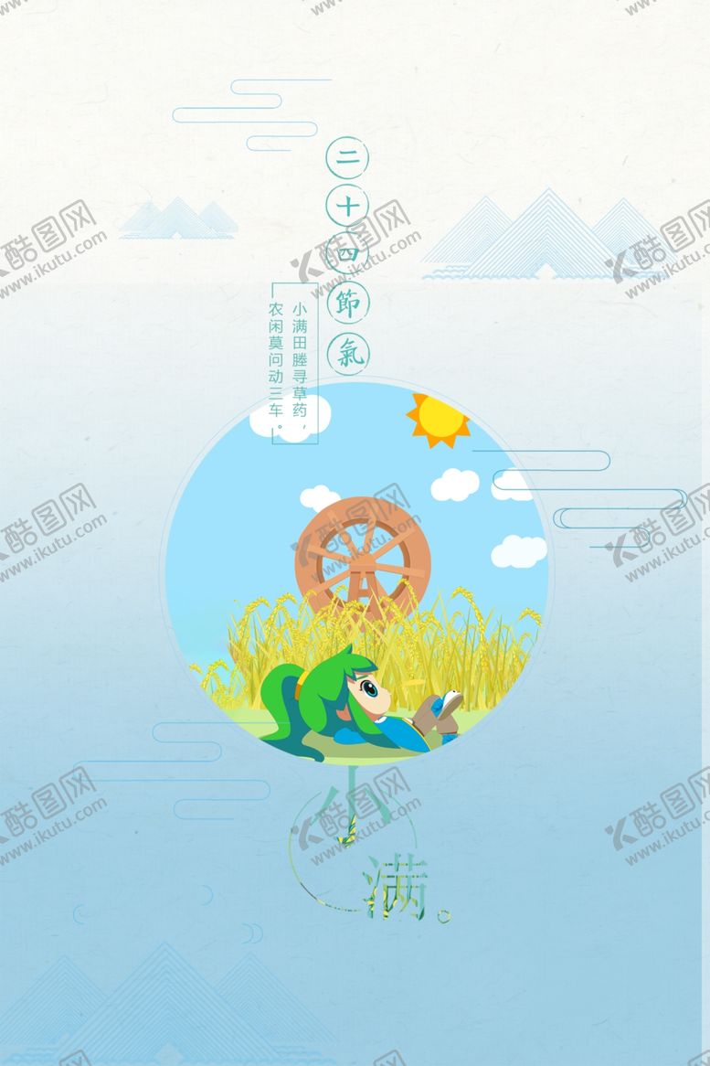编号：56568712080452235232【酷图网】源文件下载-小满