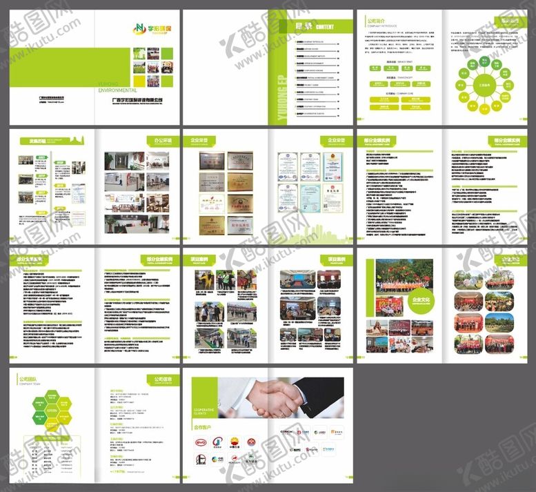 编号：32441904040402282238【酷图网】源文件下载-绿色清新企业宣传册模板