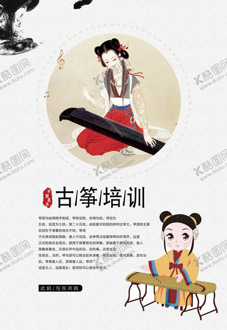 编号：06193809200143568014【酷图网】源文件下载-古筝