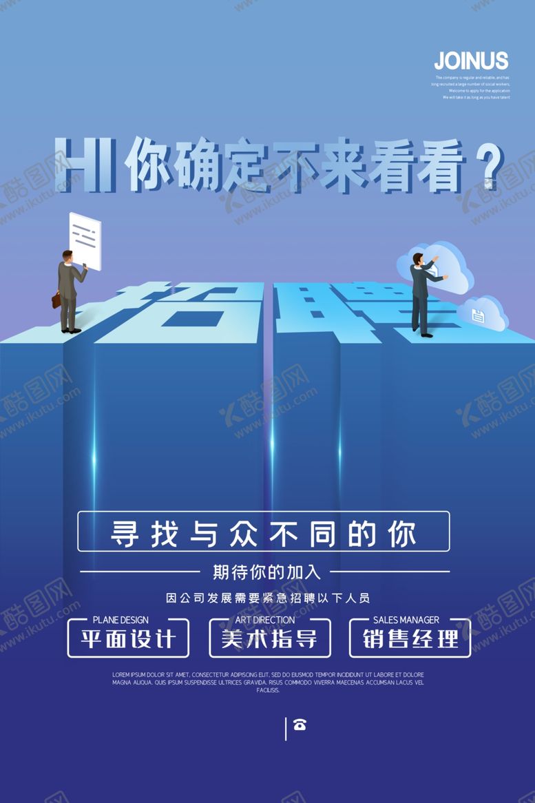编号：56828704042128098621【酷图网】源文件下载-招聘