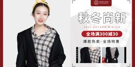 服饰秋冬上新