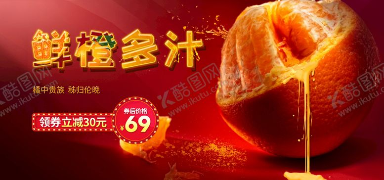 编号：81764509291143256827【酷图网】源文件下载-橘子
